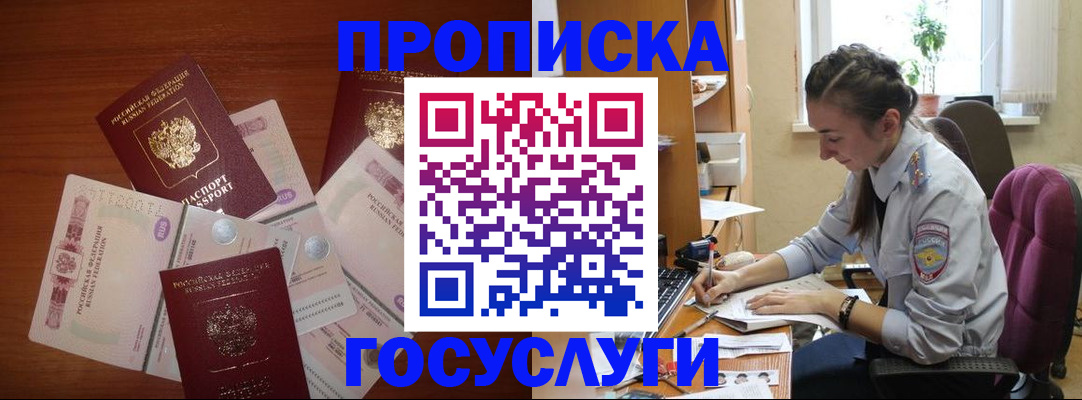 прописка в Петровск-Забайкальском