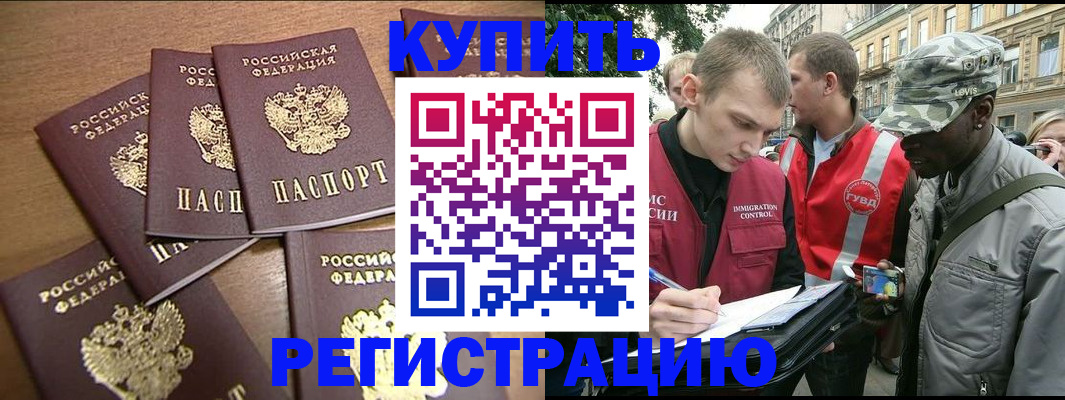 временная регистрация собственник в Петровск-Забайкальском