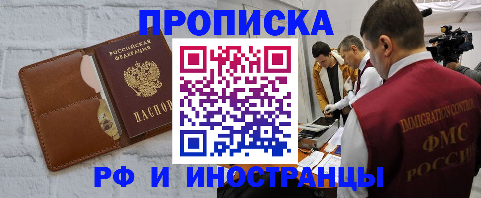 временная регистрация недорого в Петровск-Забайкальском