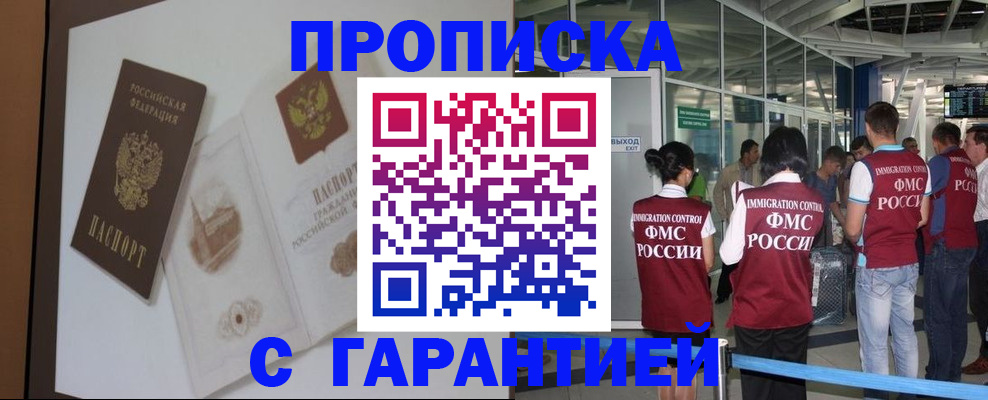 прописка законно в Петровск-Забайкальском