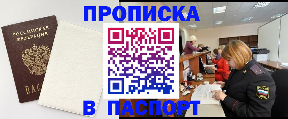 прописка от собственника в Петровск-Забайкальском