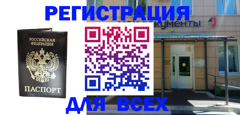 прописка от собственника в Петровск-Забайкальском