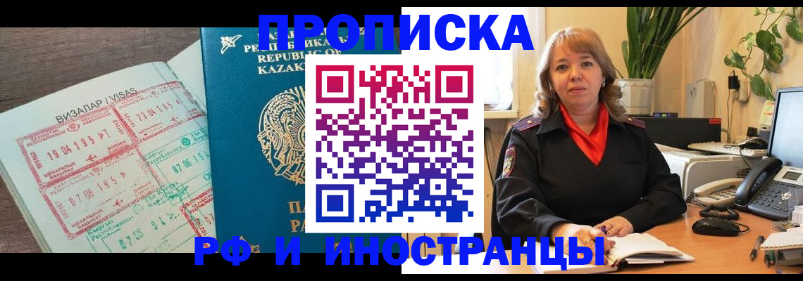 купить прописку в Петровск-Забайкальском