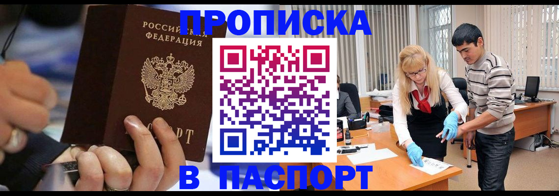 прописка паспорт в Петровск-Забайкальском