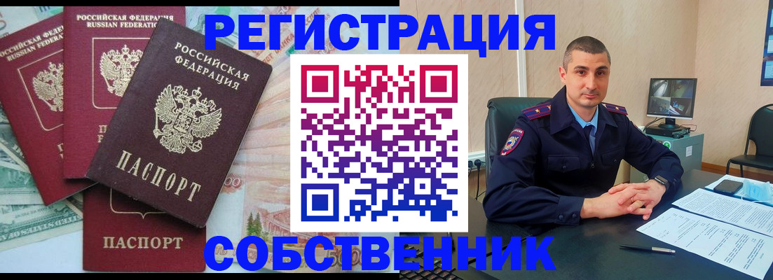 временная регистрация недорого в Петровск-Забайкальском